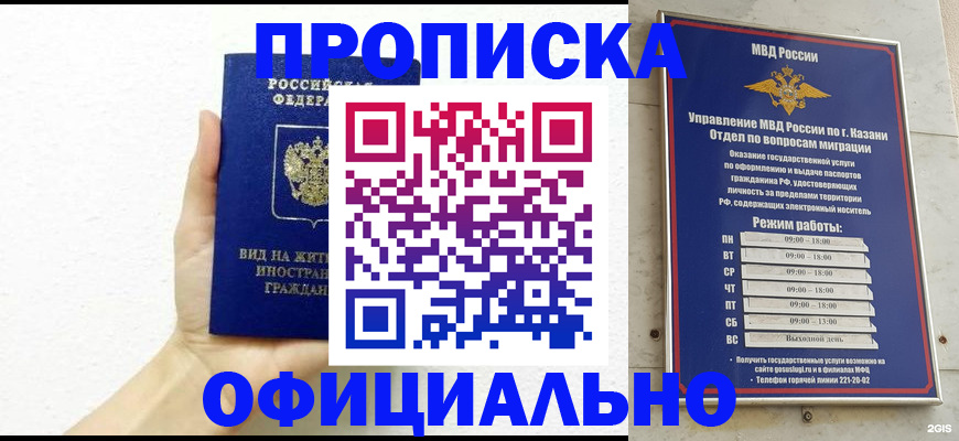 прописка штамп в Котовске