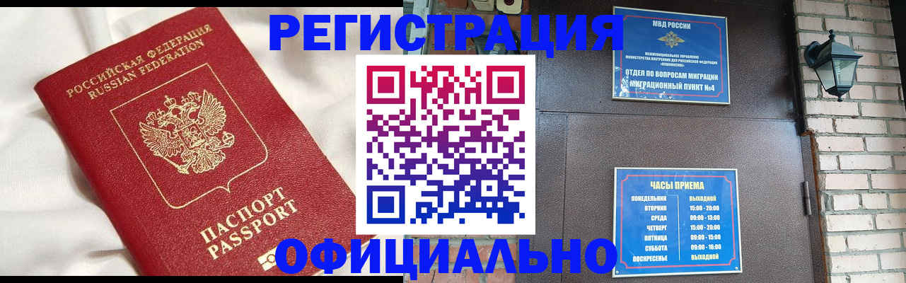 временная регистрация гарантия в Котовске