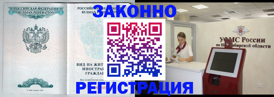 временная регистрация законно в Котовске