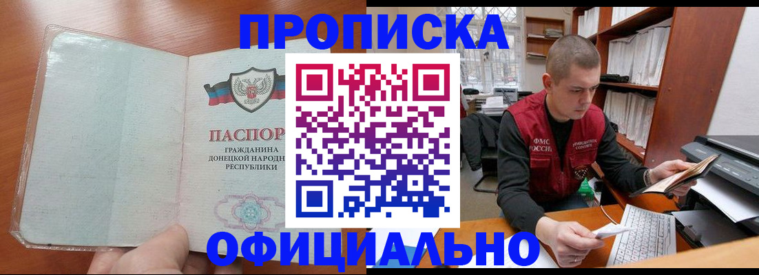 прописка в Котовске