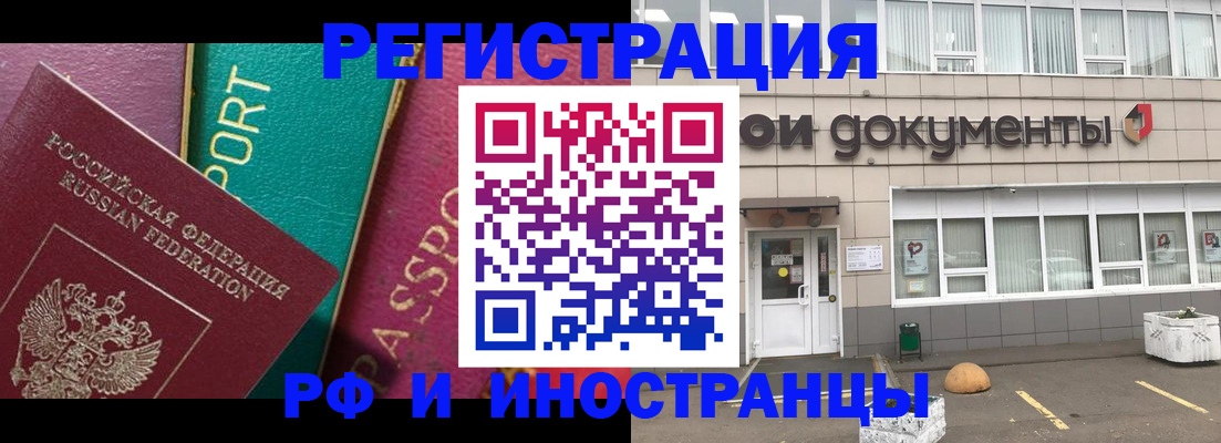 прописка регистрация в Котовске