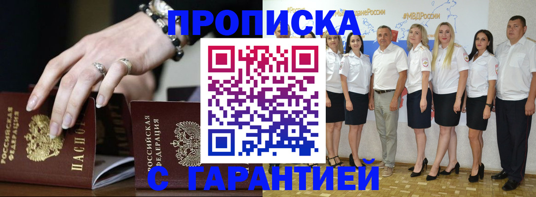 прописка для школы в Котовске